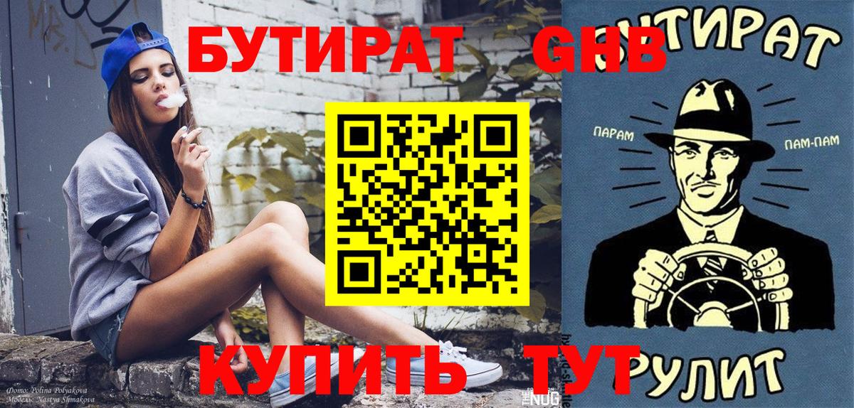 Чехов  БУТИРАТ BDO  Бутират  Вход с VPN 