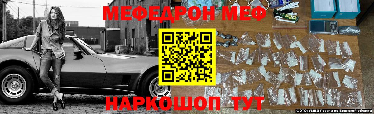 Меф кристаллы  МЯУ-МЯУ мяу мяу  МЕФ  что такое   Вход с VPN  МЯУ-МЯУ  Чехов 